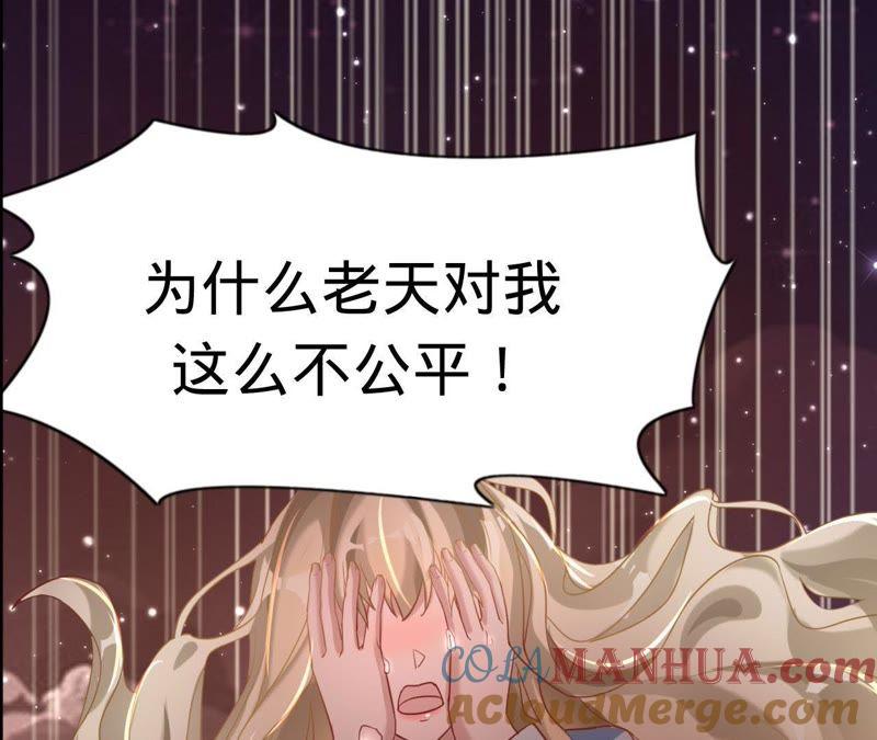 《宠妻狂魔：百万千金要沦陷》第35话 心疼她的委屈 第46页