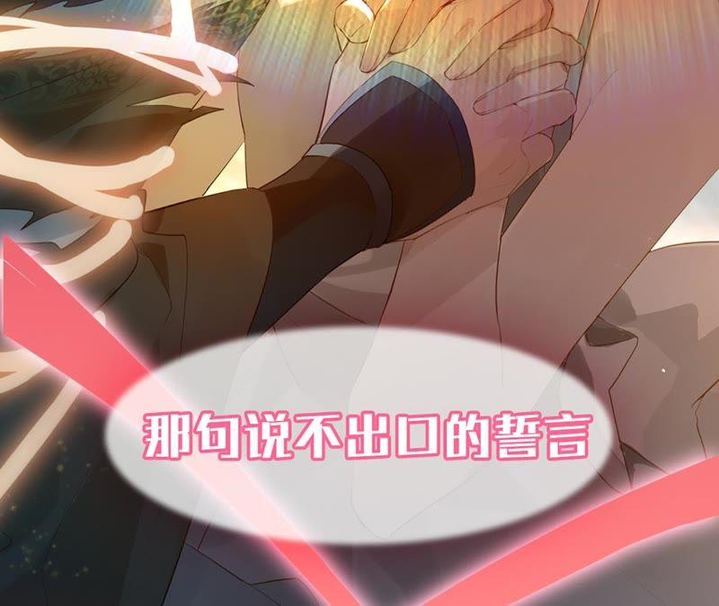 《宠妻狂魔：百万千金要沦陷》第35话 心疼她的委屈 第83页