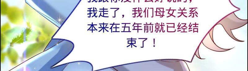 《宠妻狂魔：百万千金要沦陷》第35话 心疼她的委屈 第8页