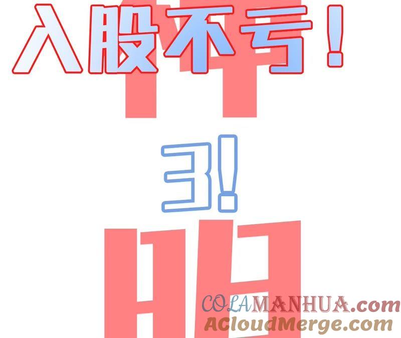 《宠妻狂魔：百万千金要沦陷》第35话 心疼她的委屈 第55页