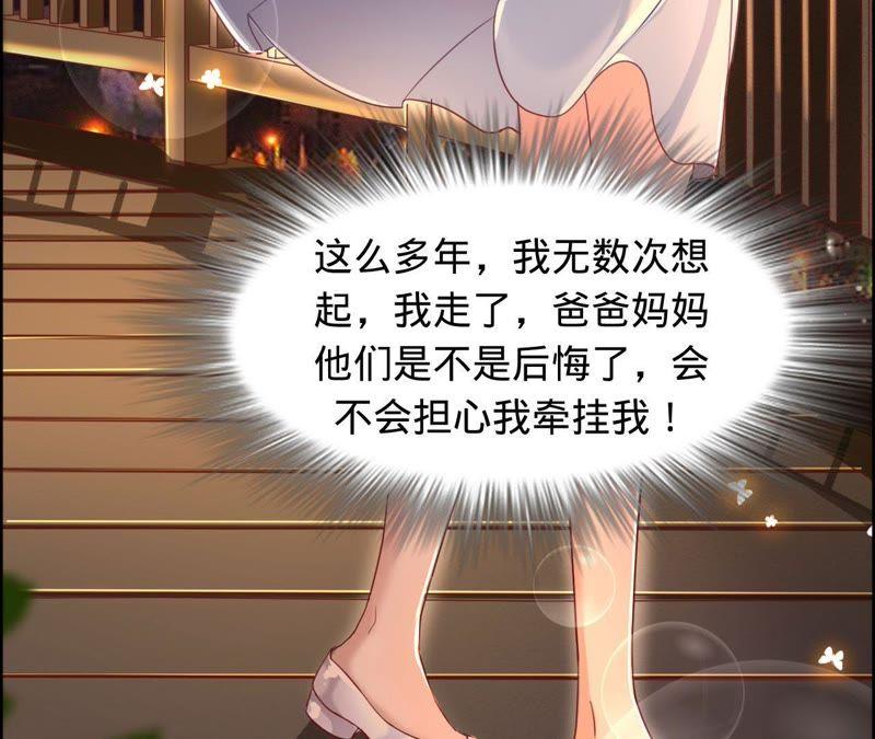 《宠妻狂魔：百万千金要沦陷》第35话 心疼她的委屈 第42页