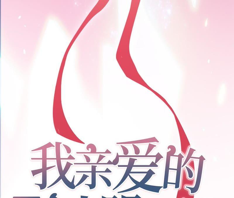 《宠妻狂魔：百万千金要沦陷》第35话 心疼她的委屈 第87页