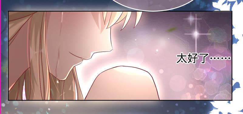 《宠妻狂魔：百万千金要沦陷》第36话 异样的感觉 第40页