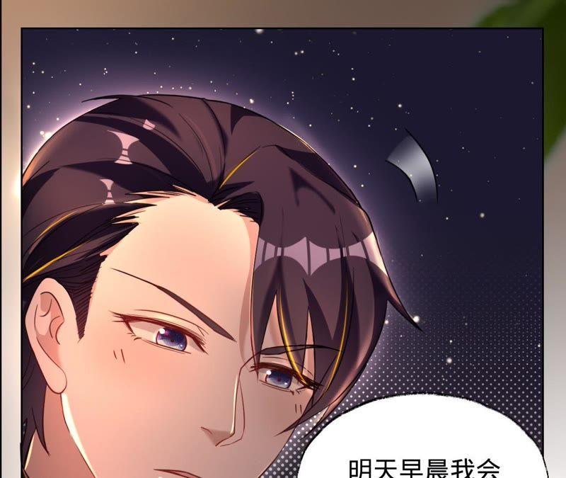 《宠妻狂魔：百万千金要沦陷》第36话 异样的感觉 第30页