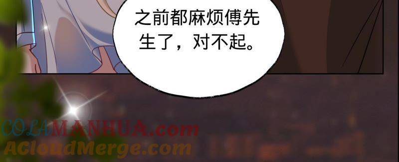 《宠妻狂魔：百万千金要沦陷》第36话 异样的感觉 第21页