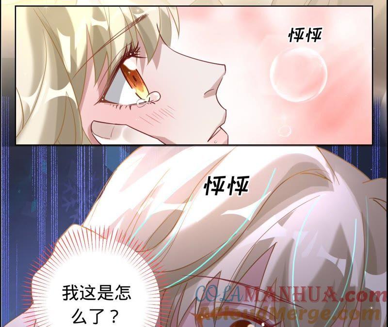 《宠妻狂魔：百万千金要沦陷》第36话 异样的感觉 第9页
