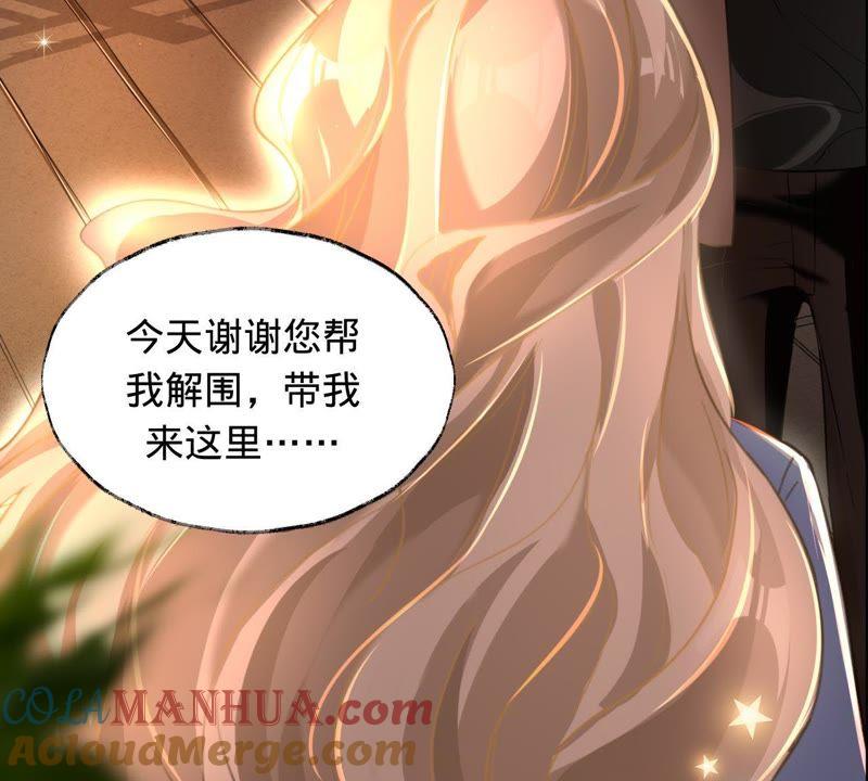 《宠妻狂魔：百万千金要沦陷》第36话 异样的感觉 第19页