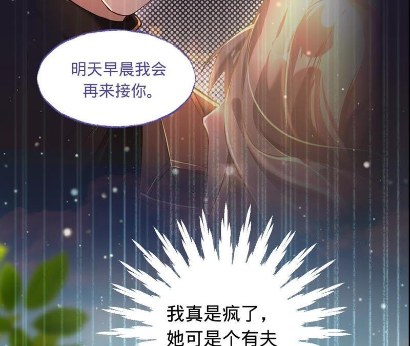 《宠妻狂魔：百万千金要沦陷》第37话 见他的朋友 第2页