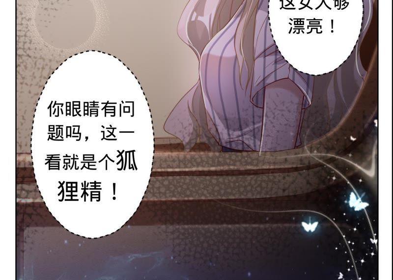 《宠妻狂魔：百万千金要沦陷》第37话 见他的朋友 第39页