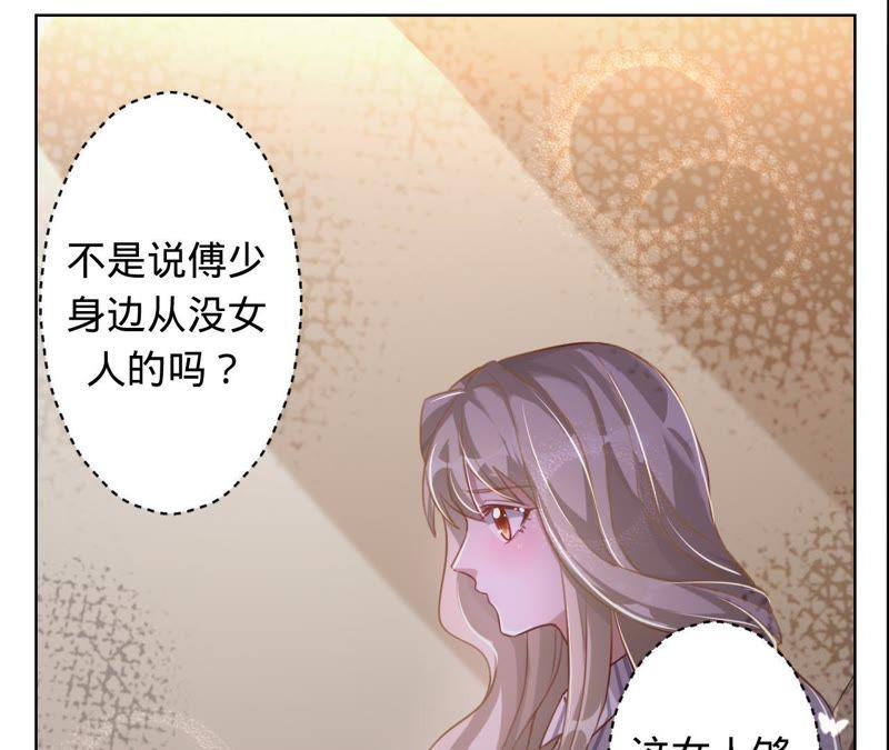 《宠妻狂魔：百万千金要沦陷》第37话 见他的朋友 第38页