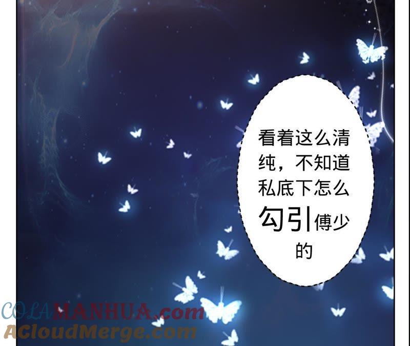 《宠妻狂魔：百万千金要沦陷》第37话 见他的朋友 第40页