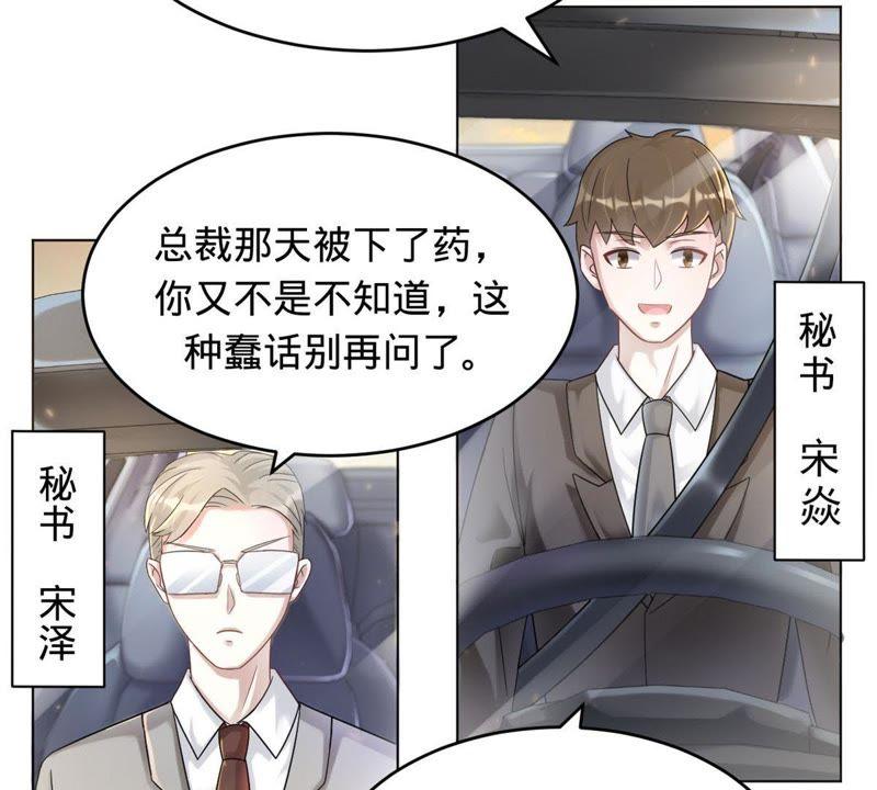 《宠妻狂魔：百万千金要沦陷》第2话 傅先生，别走！ 第43页