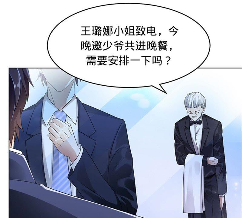 《宠妻狂魔：百万千金要沦陷》第2话 傅先生，别走！ 第5页