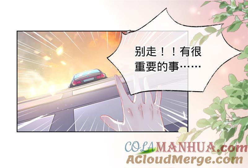 《宠妻狂魔：百万千金要沦陷》第2话 傅先生，别走！ 第21页
