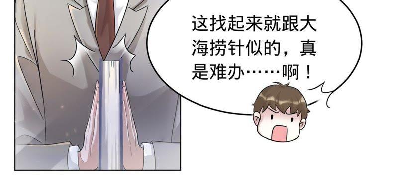 《宠妻狂魔：百万千金要沦陷》第2话 傅先生，别走！ 第44页
