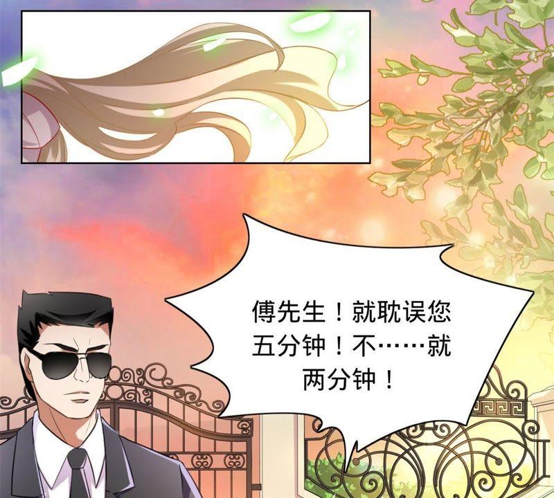 《宠妻狂魔：百万千金要沦陷》第2话 傅先生，别走！ 第11页