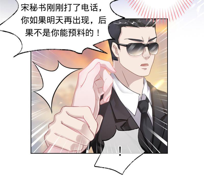 《宠妻狂魔：百万千金要沦陷》第2话 傅先生，别走！ 第25页