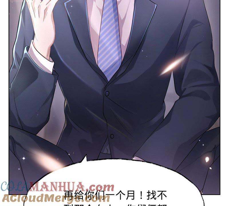 《宠妻狂魔：百万千金要沦陷》第2话 傅先生，别走！ 第48页
