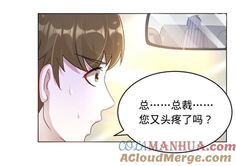 《宠妻狂魔：百万千金要沦陷》第2话 傅先生，别走！ 第45页