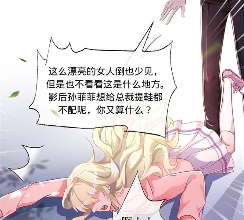 《宠妻狂魔：百万千金要沦陷》第2话 傅先生，别走！ 第26页
