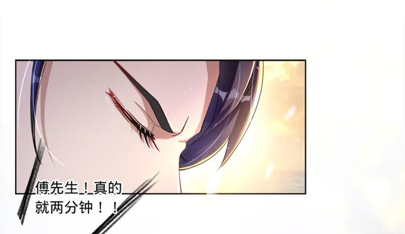 《宠妻狂魔：百万千金要沦陷》第2话 傅先生，别走！ 第14页