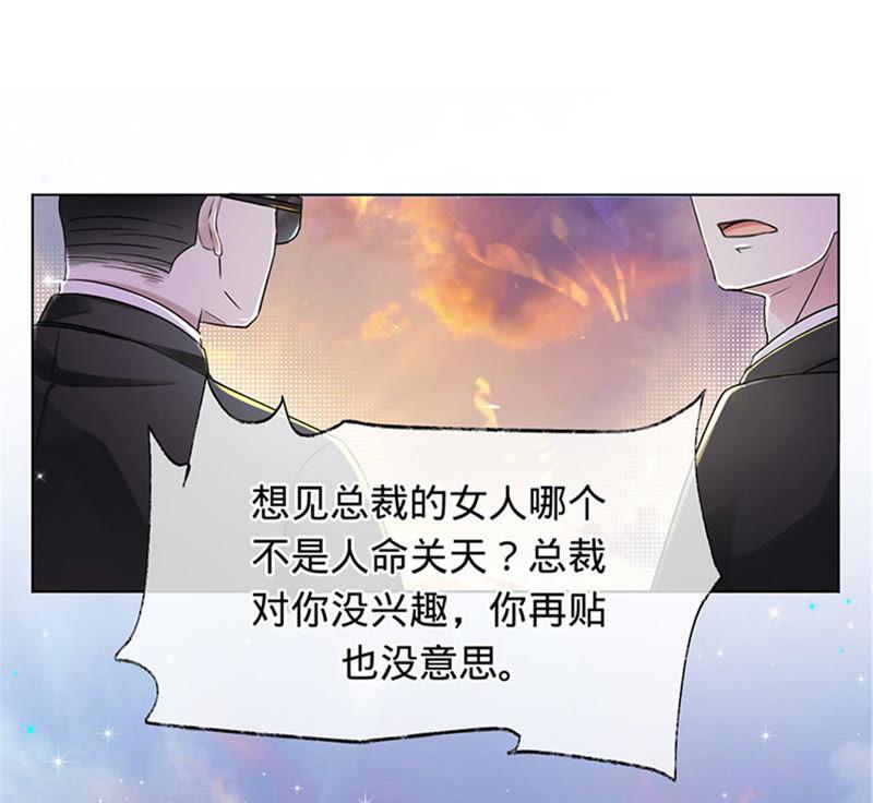 《宠妻狂魔：百万千金要沦陷》第2话 傅先生，别走！ 第32页