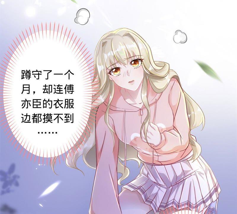《宠妻狂魔：百万千金要沦陷》第2话 傅先生，别走！ 第23页