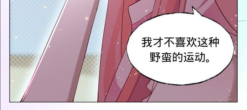 《宠妻狂魔：百万千金要沦陷》第38话 骑马的样子，像王子 第16页