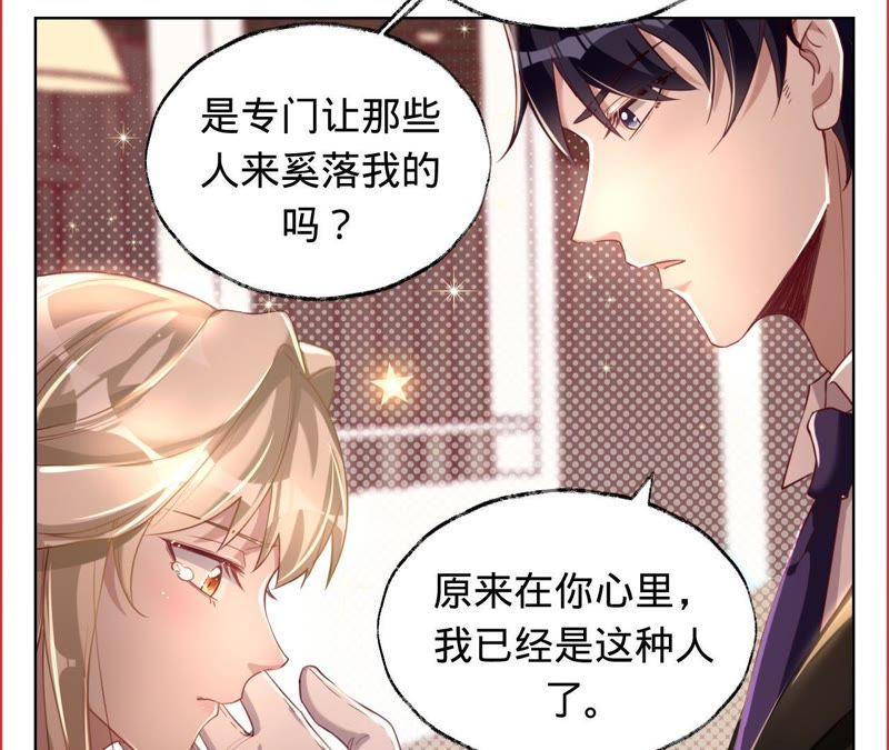 《宠妻狂魔：百万千金要沦陷》第39话 不该相信任何人 第42页