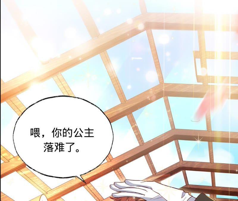 《宠妻狂魔：百万千金要沦陷》第39话 不该相信任何人 第15页