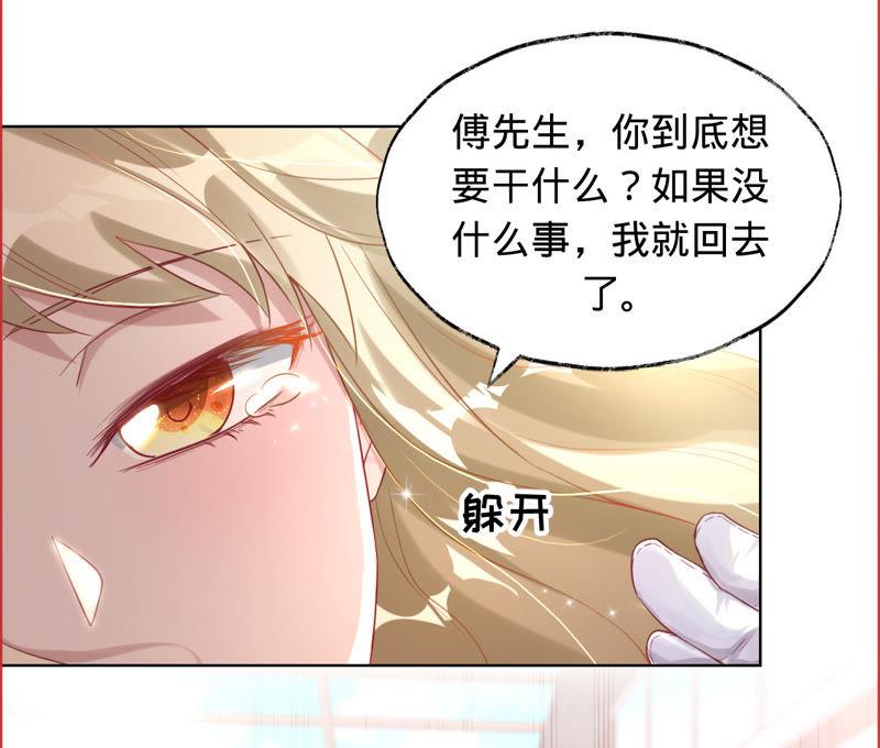 《宠妻狂魔：百万千金要沦陷》第39话 不该相信任何人 第44页