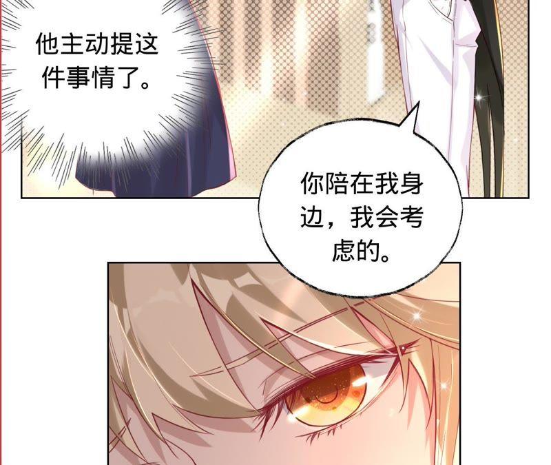 《宠妻狂魔：百万千金要沦陷》第39话 不该相信任何人 第48页