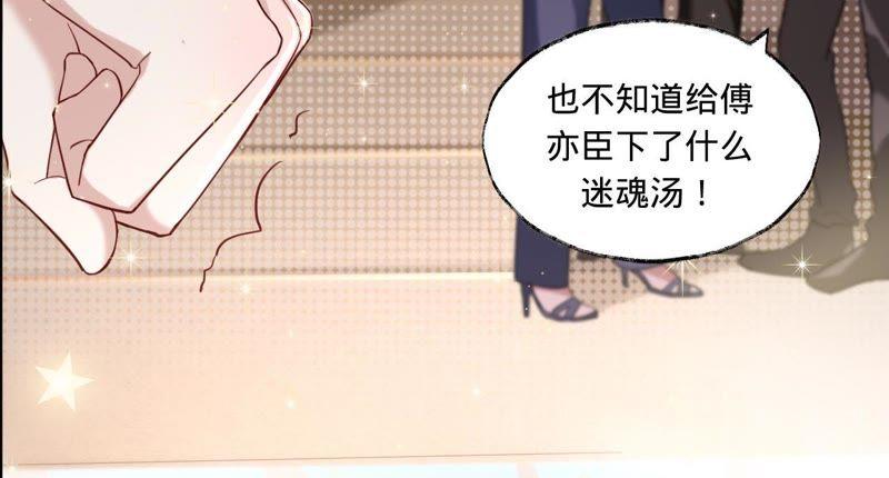 《宠妻狂魔：百万千金要沦陷》第39话 不该相信任何人 第14页