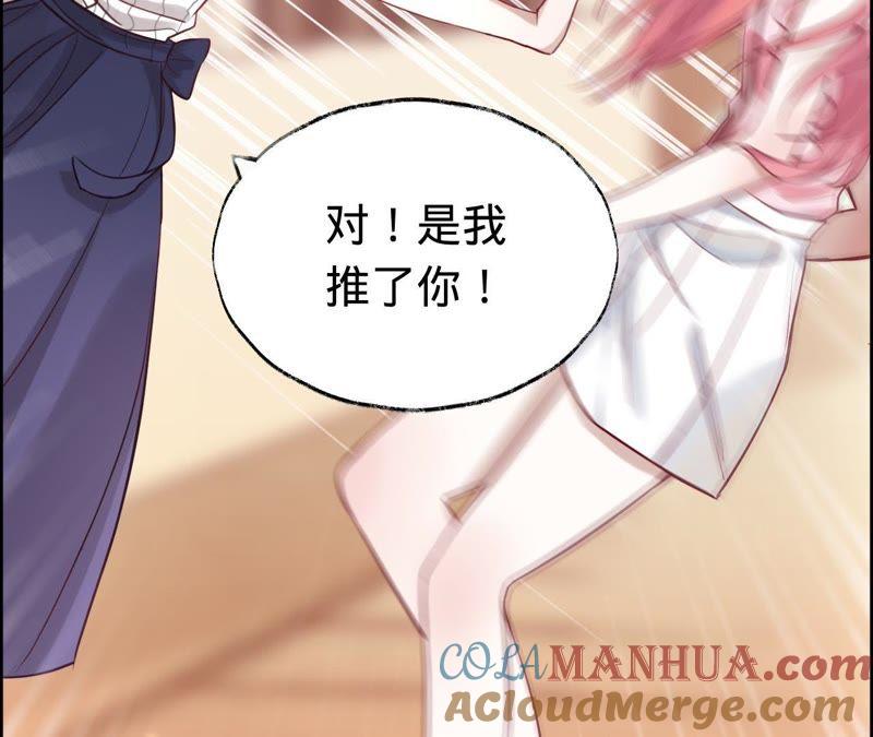 《宠妻狂魔：百万千金要沦陷》第39话 不该相信任何人 第25页
