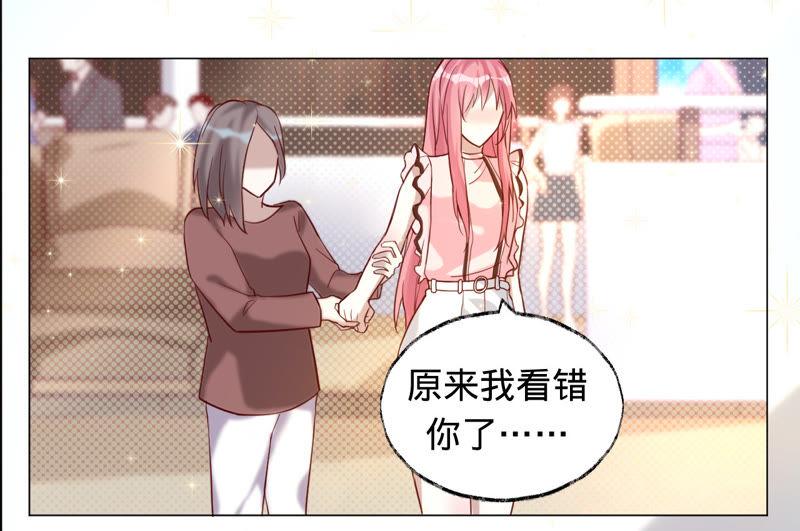 《宠妻狂魔：百万千金要沦陷》第39话 不该相信任何人 第12页