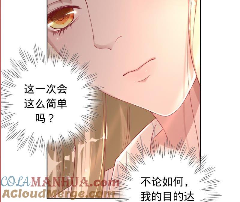 《宠妻狂魔：百万千金要沦陷》第39话 不该相信任何人 第49页