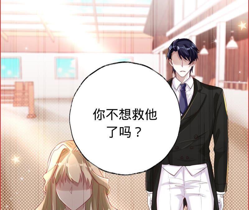 《宠妻狂魔：百万千金要沦陷》第39话 不该相信任何人 第45页
