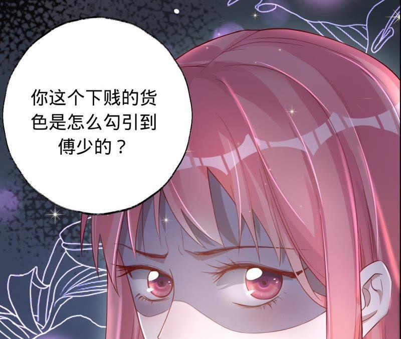 《宠妻狂魔：百万千金要沦陷》第39话 不该相信任何人 第3页