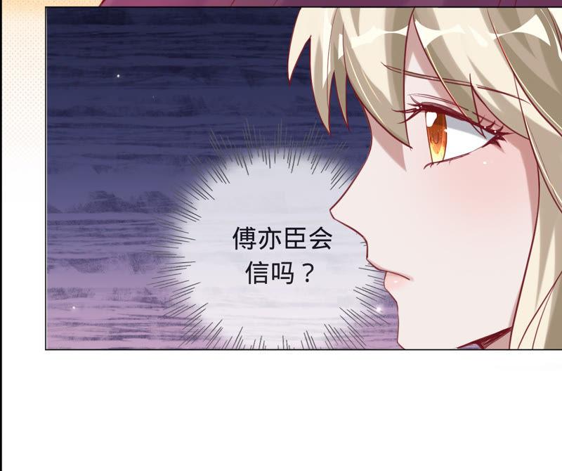 《宠妻狂魔：百万千金要沦陷》第39话 不该相信任何人 第33页
