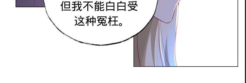 《宠妻狂魔：百万千金要沦陷》第39话 不该相信任何人 第23页