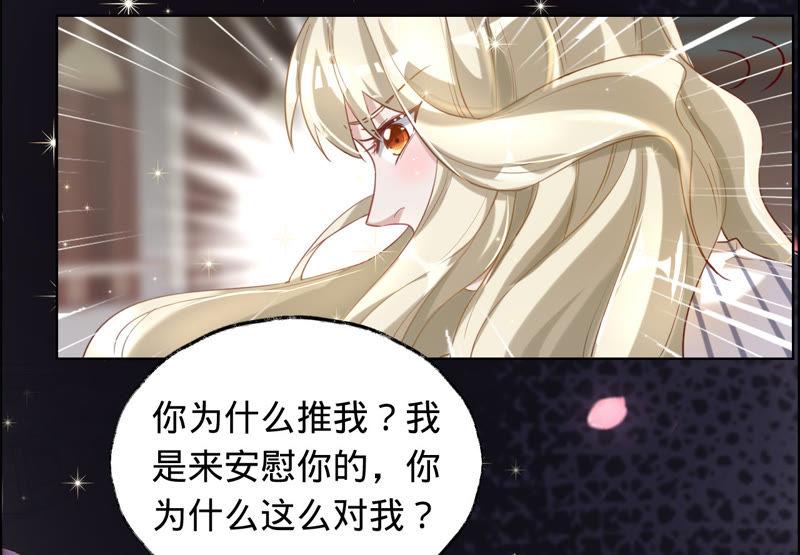 《宠妻狂魔：百万千金要沦陷》第39话 不该相信任何人 第8页