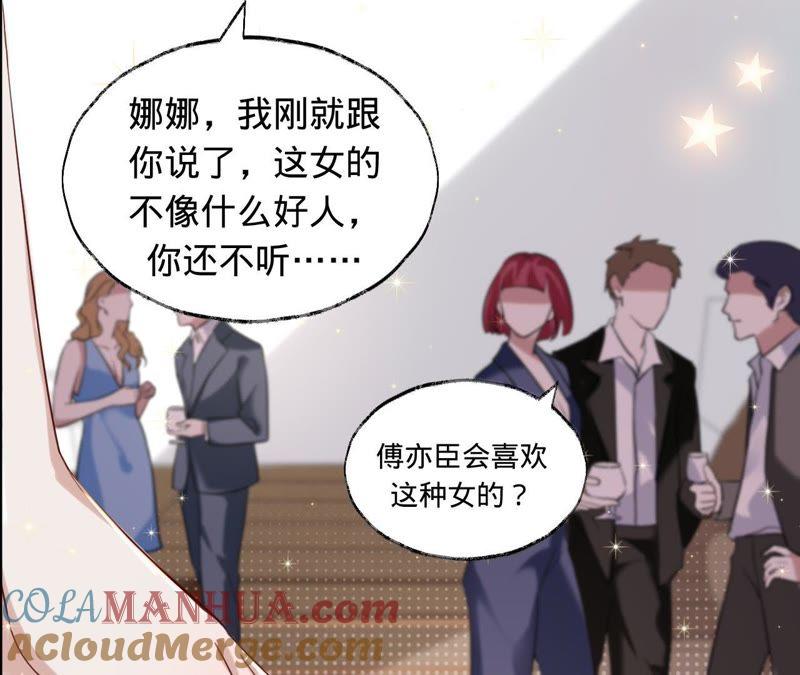 《宠妻狂魔：百万千金要沦陷》第39话 不该相信任何人 第13页