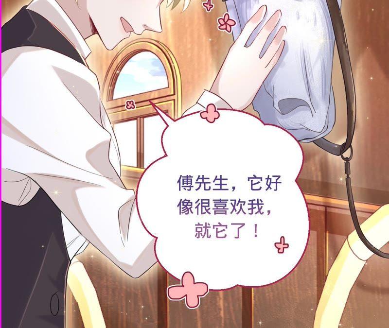 《宠妻狂魔：百万千金要沦陷》第40话 这是你第一次骑马？ 第32页