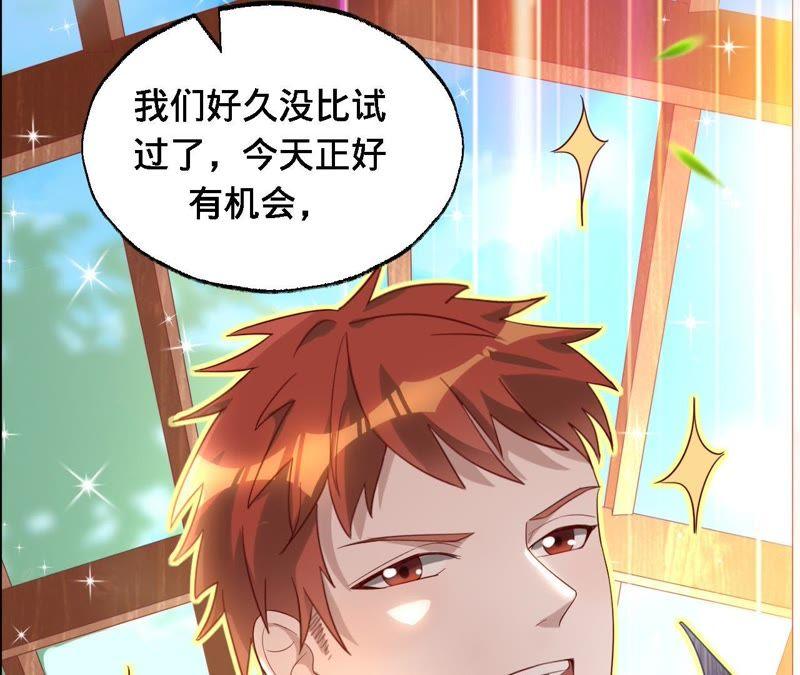 《宠妻狂魔：百万千金要沦陷》第41话 它叫小白？ 第47页