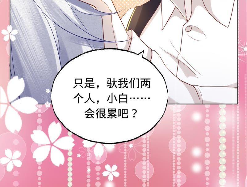 《宠妻狂魔：百万千金要沦陷》第41话 它叫小白？ 第23页