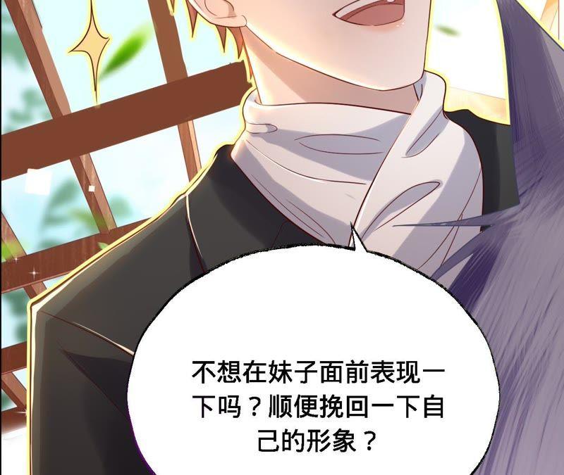 《宠妻狂魔：百万千金要沦陷》第41话 它叫小白？ 第48页