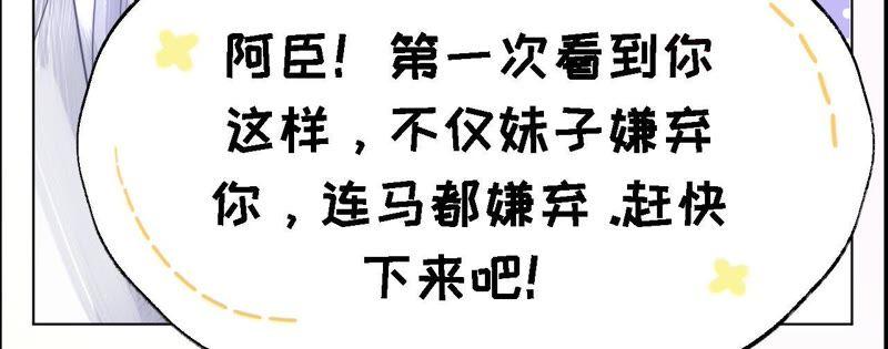 《宠妻狂魔：百万千金要沦陷》第41话 它叫小白？ 第45页