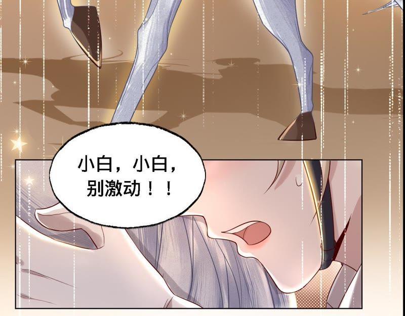 《宠妻狂魔：百万千金要沦陷》第41话 它叫小白？ 第38页