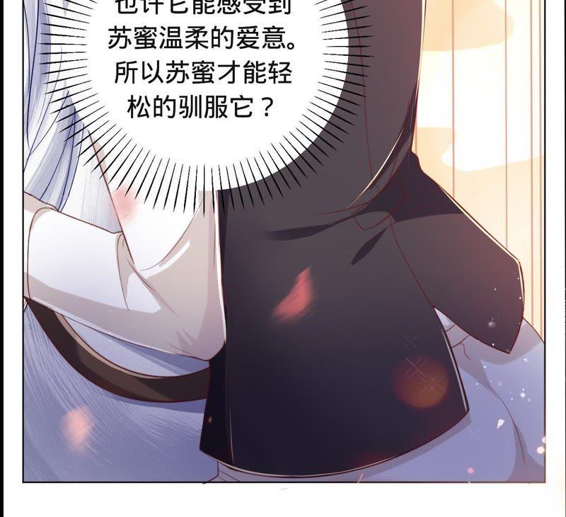 《宠妻狂魔：百万千金要沦陷》第41话 它叫小白？ 第26页