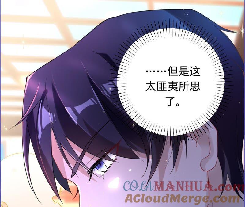 《宠妻狂魔：百万千金要沦陷》第41话 它叫小白？ 第7页
